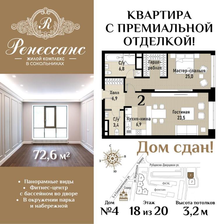 1-BD Apartment Sale, 72.6 sq. m. at Renessans, Rubtsovsko-Dvortsovaya Street, Moscow, Russia #1