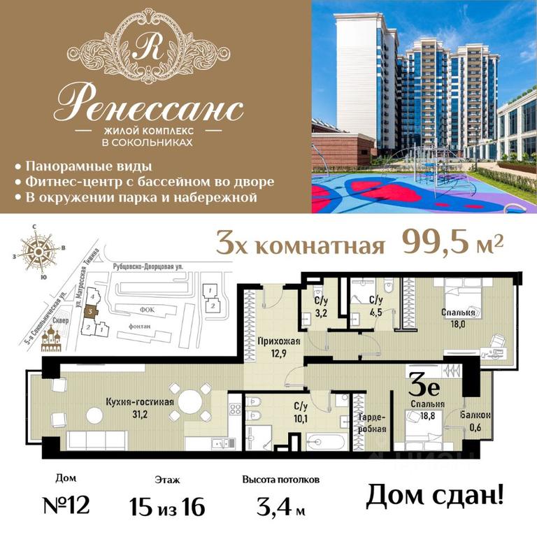 2-BD Apartment Sale, 99.5平方米 at Renessans, Rubtsovsko-Dvortsovaya Street, Moscow, Russia #1 2-BD Apartment Sale, 99.5平方米 at Renessans, Rubtsovsko-Dvortsovaya Street, Moscow, Russia #1