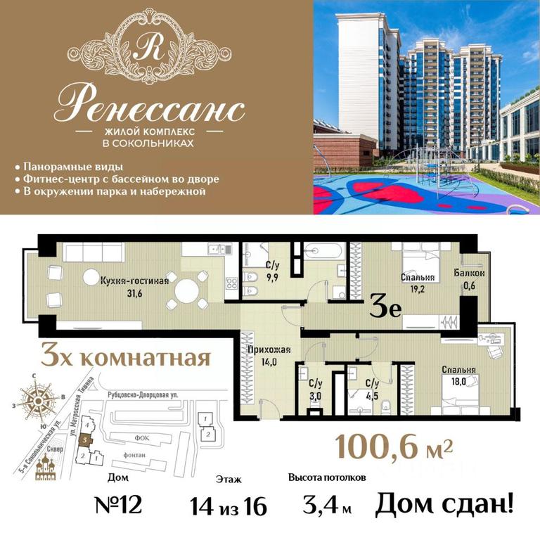 2-BD Apartment Sale, 100.6平方米 at Renessans, Rubtsovsko-Dvortsovaya Street, Moscow, Russia #1 2-BD Apartment Sale, 100.6平方米 at Renessans, Rubtsovsko-Dvortsovaya Street, Moscow, Russia #1