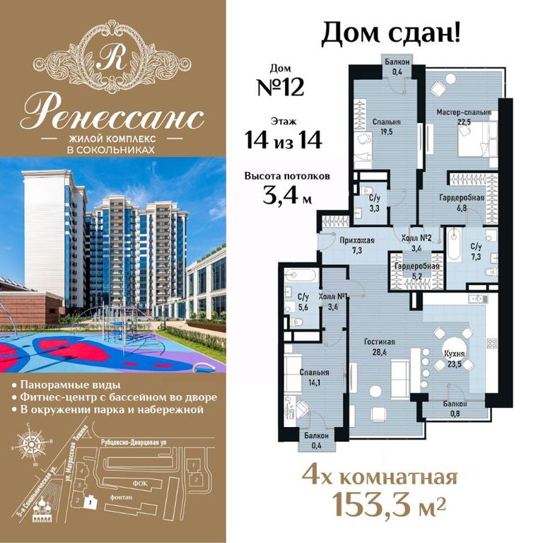 3-BD Apartment Sale, 153.3 sq. m. at Renessans, Rubtsovsko-Dvortsovaya Street, Moscow, Russia #1 3-BD Apartment Sale, 153.3 sq. m. at Renessans, Rubtsovsko-Dvortsovaya Street, Moscow, Russia #1