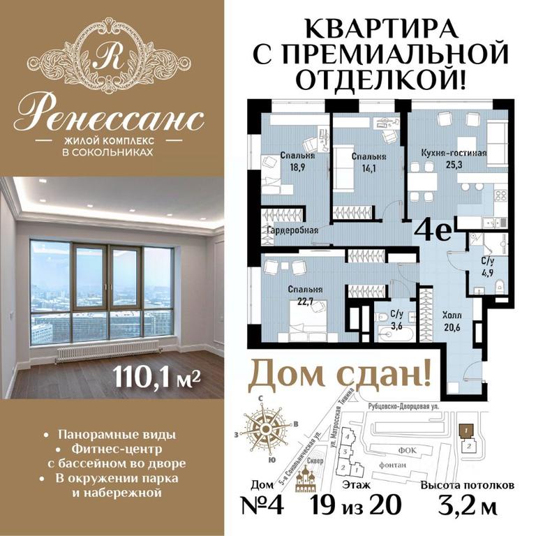 3-BD Apartment Sale, 110.1 sq. m. at Renessans, Rubtsovsko-Dvortsovaya Street, Moscow, Russia #1 3-BD Apartment Sale, 110.1 sq. m. at Renessans, Rubtsovsko-Dvortsovaya Street, Moscow, Russia #1