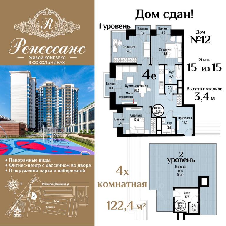 3-BD Apartment Sale, 122.4 sq. m. at Renessans, Rubtsovsko-Dvortsovaya Street, Moscow, Russia #1 3-BD Apartment Sale, 122.4 sq. m. at Renessans, Rubtsovsko-Dvortsovaya Street, Moscow, Russia #1