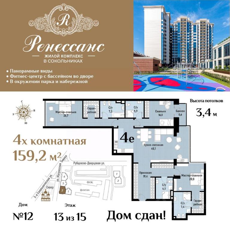 3-BD Apartment Sale, 159.2 sq. m. at Renessans, Rubtsovsko-Dvortsovaya Street, Moscow, Russia #1 3-BD Apartment Sale, 159.2 sq. m. at Renessans, Rubtsovsko-Dvortsovaya Street, Moscow, Russia #1