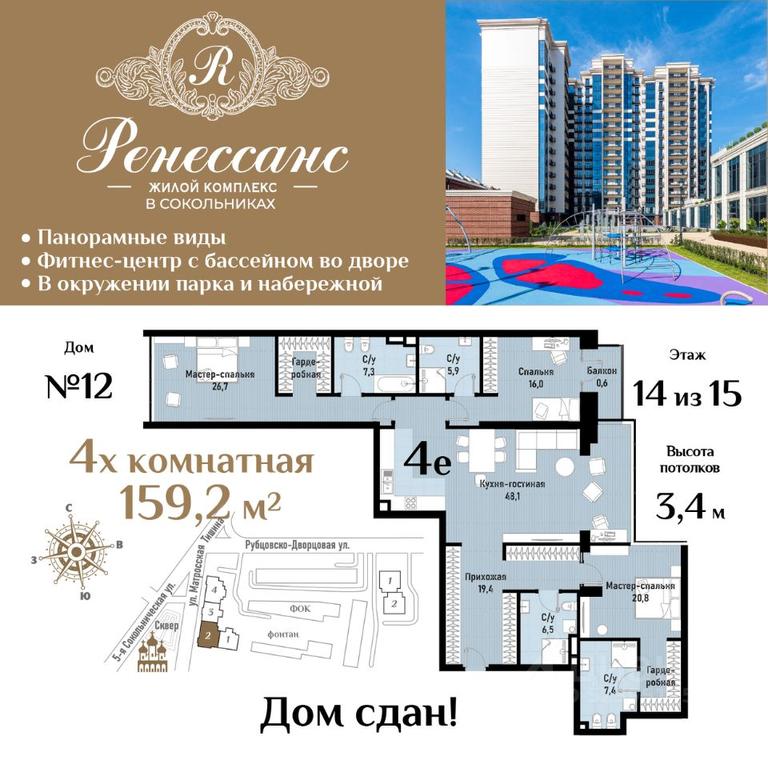 3-BD Apartment Sale, 159.2 sq. m. at Renessans, Rubtsovsko-Dvortsovaya Street, Moscow, Russia #1 3-BD Apartment Sale, 159.2 sq. m. at Renessans, Rubtsovsko-Dvortsovaya Street, Moscow, Russia #1