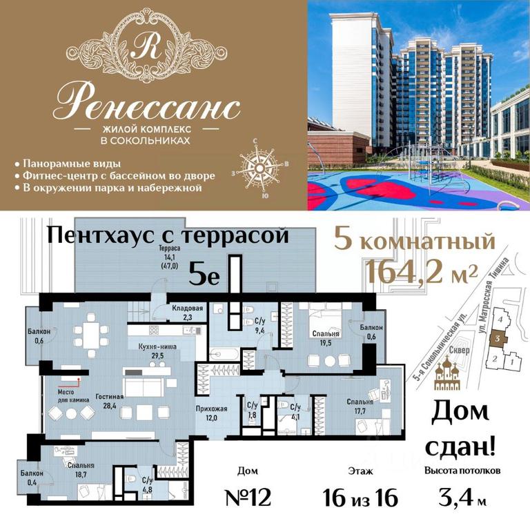 3-BD Apartment Sale, 164.2 sq. m. at Renessans, Rubtsovsko-Dvortsovaya Street, Moscow, Russia #1