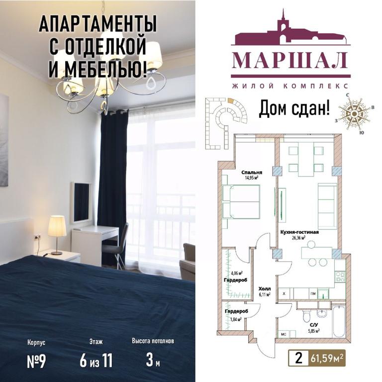 1-BD Apartment Sale, 61.59 sq. m. at Marshal, Marshala Rybalko Street, Moscow, Russia #1 1-BD Apartment Sale, 61.59 sq. m. at Marshal, Marshala Rybalko Street, Moscow, Russia #1