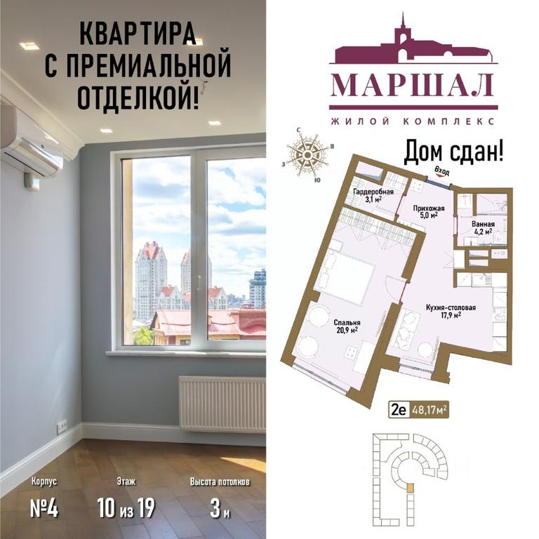 1-BD Apartment Sale, 48.17 sq. m. at Marshal, Marshala Rybalko Street, Moscow, Russia #1 1-BD Apartment Sale, 48.17 sq. m. at Marshal, Marshala Rybalko Street, Moscow, Russia #1