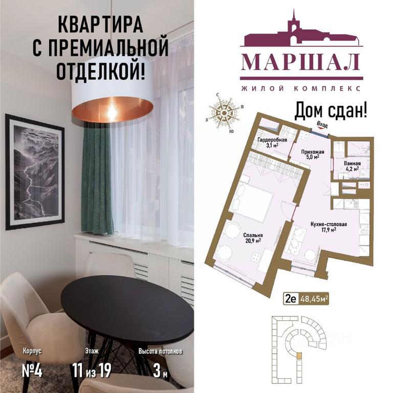 1-BD Apartment Sale, 48.5 sq. m. at Marshal, Marshala Rybalko Street, Moscow, Russia #1