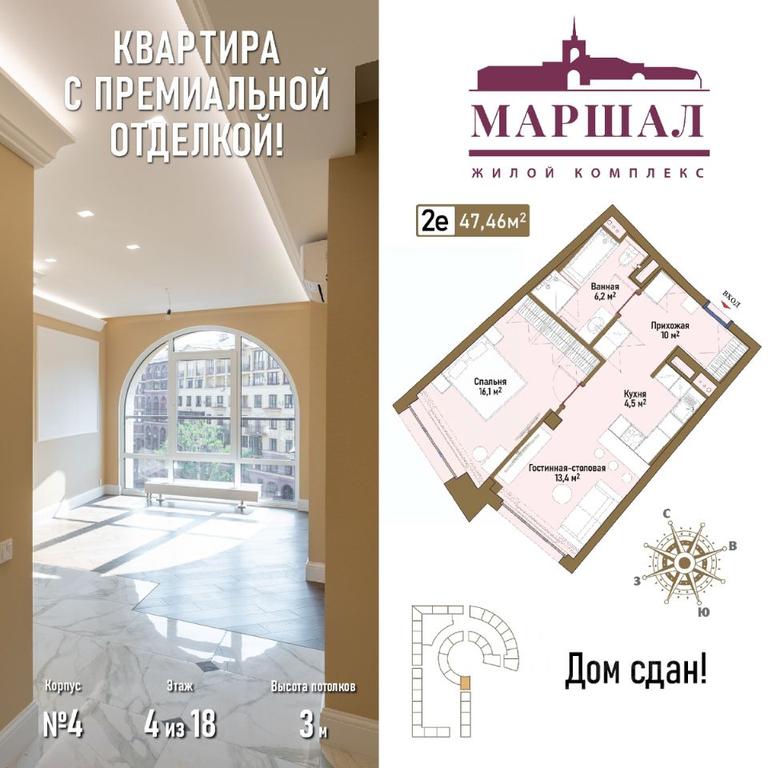 1-BD Apartment Sale, 47.46 sq. m. at Marshal, Marshala Rybalko Street, Moscow, Russia #1 1-BD Apartment Sale, 47.46 sq. m. at Marshal, Marshala Rybalko Street, Moscow, Russia #1