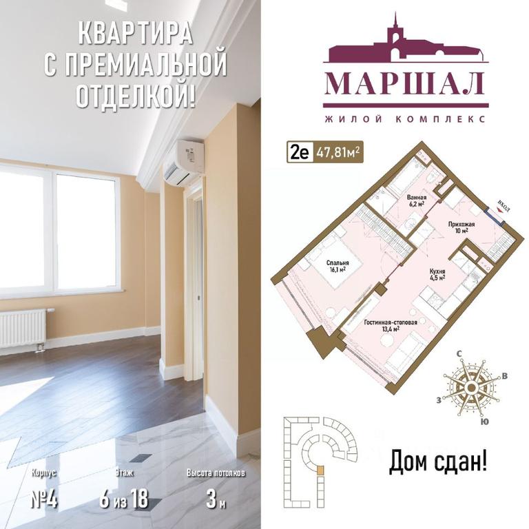 Apartment Sale, 47.81 sq. m. at Marshal, Marshala Rybalko Street, Moscow, Russia #1 Apartment Sale, 47.81 sq. m. at Marshal, Marshala Rybalko Street, Moscow, Russia #1