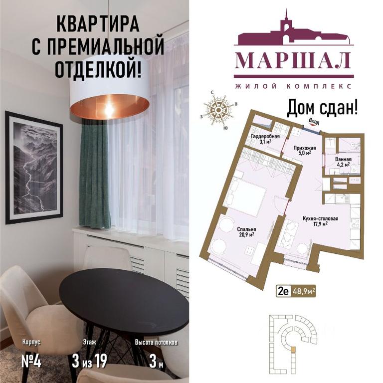 1-BD Apartment Sale, 48.9平方米 at Marshal, Marshala Rybalko Street, Moscow, Russia #1