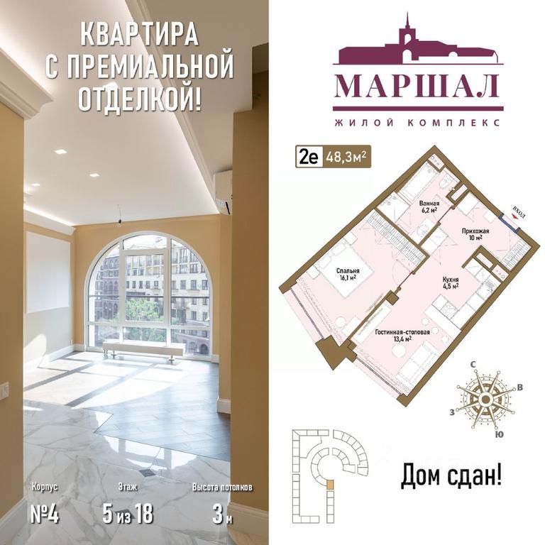 1-BD Apartment Sale, 48.6 sq. m. at Marshal, Marshala Rybalko Street, Moscow, Russia #1