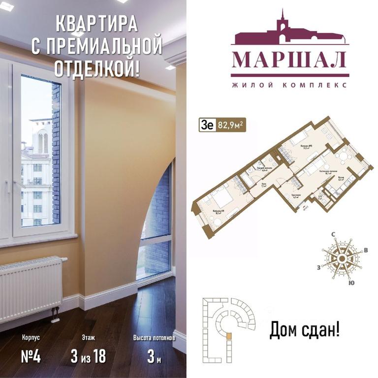 1-BD Apartment Sale, 82.9 sq. m. at Marshal, Marshala Rybalko Street, Moscow, Russia #1 1-BD Apartment Sale, 82.9 sq. m. at Marshal, Marshala Rybalko Street, Moscow, Russia #1