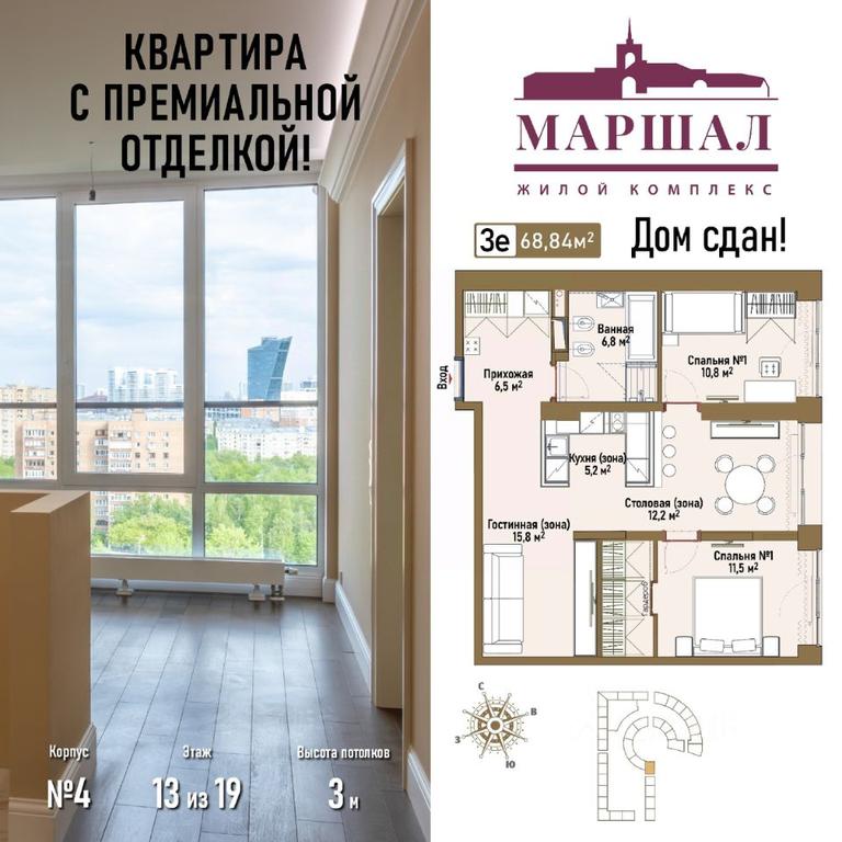 2-BD Apartment Sale, 68.84 sq. m. at Marshal, Marshala Rybalko Street, Moscow, Russia #1 2-BD Apartment Sale, 68.84 sq. m. at Marshal, Marshala Rybalko Street, Moscow, Russia #1