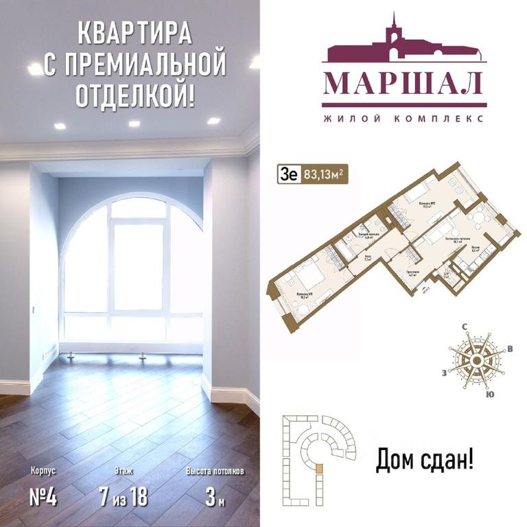 2-BD Apartment Sale, 83.13 sq. m. at Marshal, Marshala Rybalko Street, Moscow, Russia #1 2-BD Apartment Sale, 83.13 sq. m. at Marshal, Marshala Rybalko Street, Moscow, Russia #1