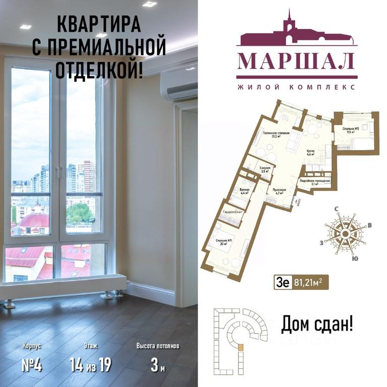 2-BD Apartment Sale, 81.21 sq. m. at Marshal, Marshala Rybalko Street, Moscow, Russia #1 2-BD Apartment Sale, 81.21 sq. m. at Marshal, Marshala Rybalko Street, Moscow, Russia #1