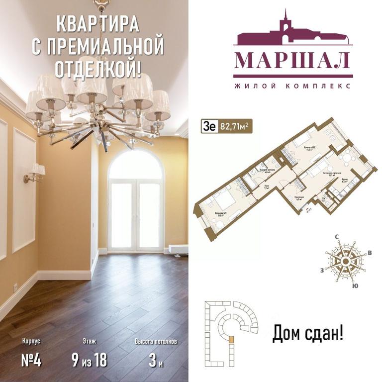 2-BD Apartment Sale, 82.71 sq. m. at Marshal, Marshala Rybalko Street, Moscow, Russia #1 2-BD Apartment Sale, 82.71 sq. m. at Marshal, Marshala Rybalko Street, Moscow, Russia #1