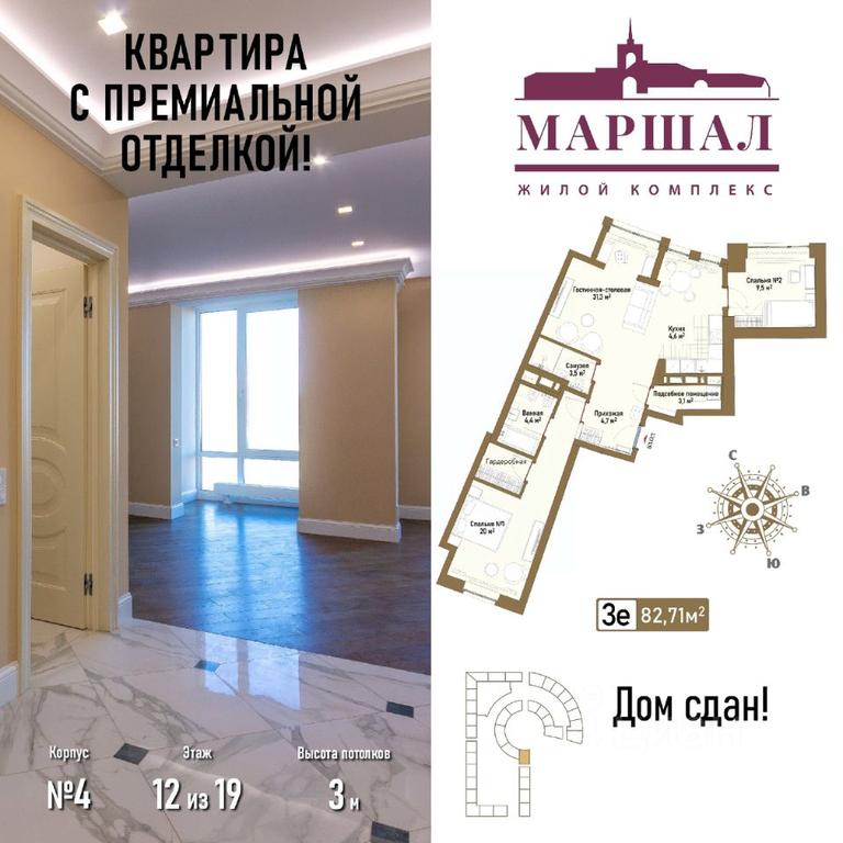 2-BD Apartment Sale, 82.71 sq. m. at Marshal, Marshala Rybalko Street, Moscow, Russia #1