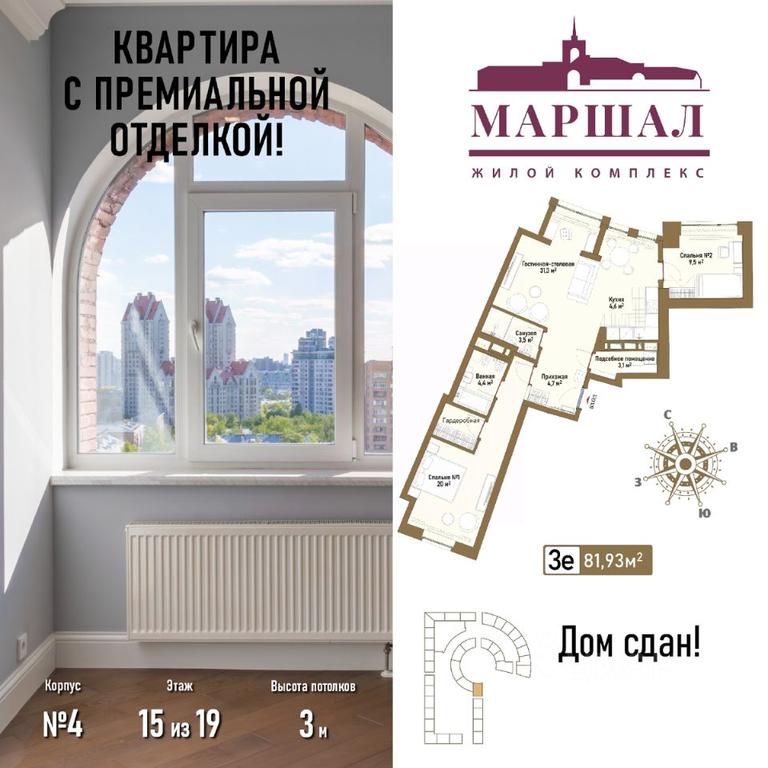 2-BD Apartment Sale, 81.93 sq. m. at Marshal, Marshala Rybalko Street, Moscow, Russia #1