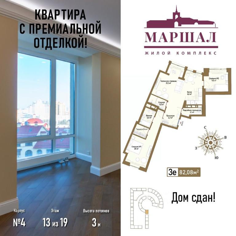 2-BD Apartment Sale, 82.08 sq. m. at Marshal, Marshala Rybalko Street, Moscow, Russia #1 2-BD Apartment Sale, 82.08 sq. m. at Marshal, Marshala Rybalko Street, Moscow, Russia #1
