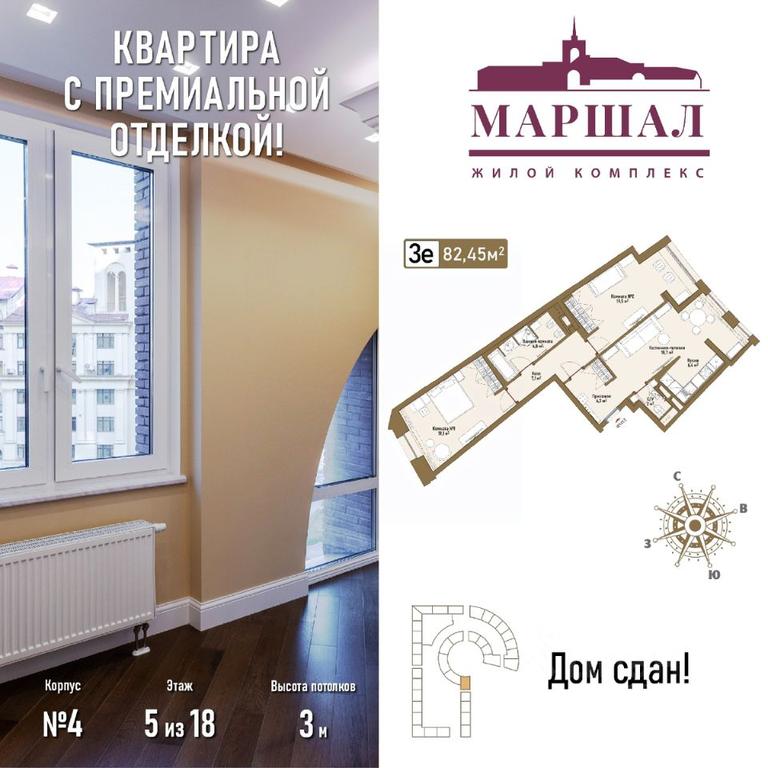 2-BD Apartment Sale, 82.45 sq. m. at Marshal, Marshala Rybalko Street, Moscow, Russia #1 2-BD Apartment Sale, 82.45 sq. m. at Marshal, Marshala Rybalko Street, Moscow, Russia #1