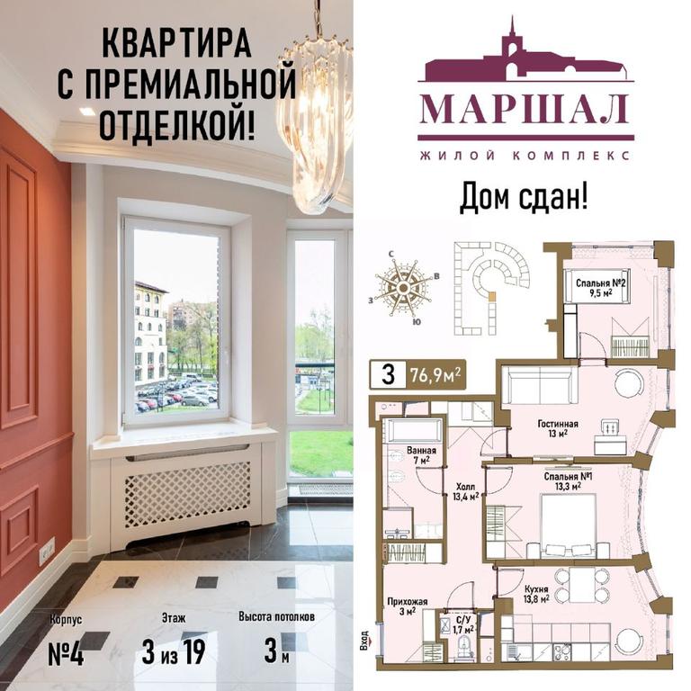 2-BD Apartment Sale, 76.9 sq. m. at Marshal, Marshala Rybalko Street, Moscow, Russia #1 2-BD Apartment Sale, 76.9 sq. m. at Marshal, Marshala Rybalko Street, Moscow, Russia #1