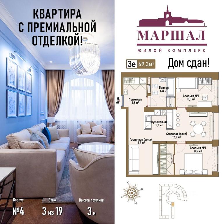 2-BD Apartment Sale, 74.9 sq. m. at Marshal, Marshala Rybalko Street, Moscow, Russia #1 2-BD Apartment Sale, 74.9 sq. m. at Marshal, Marshala Rybalko Street, Moscow, Russia #1