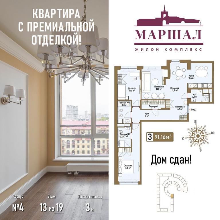 2-BD Apartment Sale, 94 sq. m. at Marshal, Marshala Rybalko Street, Moscow, Russia #1