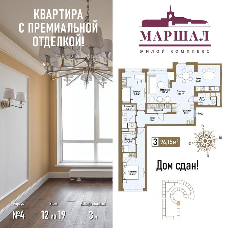 2-BD Apartment Sale, 95.9 sq. m. at Marshal, Marshala Rybalko Street, Moscow, Russia #1 2-BD Apartment Sale, 95.9 sq. m. at Marshal, Marshala Rybalko Street, Moscow, Russia #1