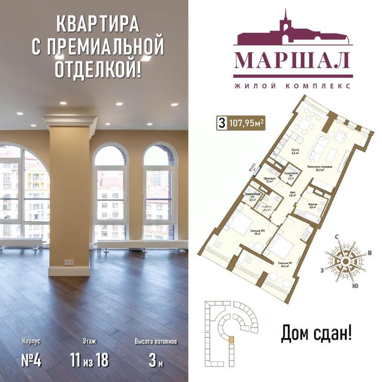2-BD Apartment Sale, 109 sq. m. at Marshal, Marshala Rybalko Street, Moscow, Russia #1