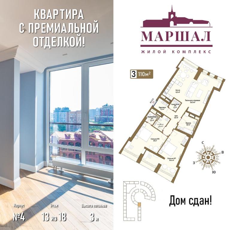2-BD Apartment Sale, 110 sq. m. at Marshal, Marshala Rybalko Street, Moscow, Russia #1