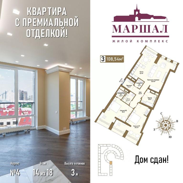 2-BD Apartment Sale, 108.54 sq. m. at Marshal, Marshala Rybalko Street, Moscow, Russia #1 2-BD Apartment Sale, 108.54 sq. m. at Marshal, Marshala Rybalko Street, Moscow, Russia #1