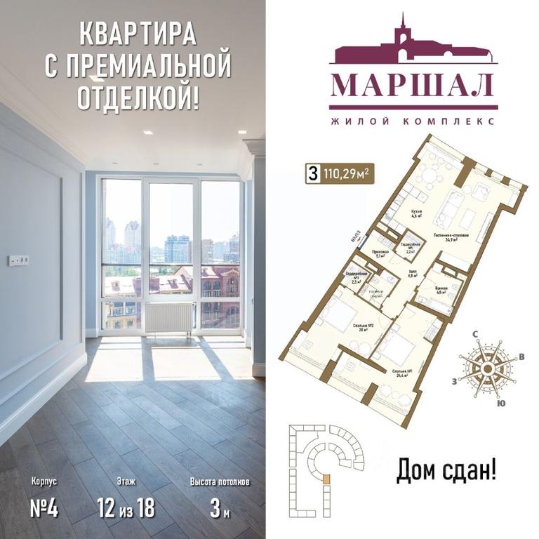 2-BD Apartment Sale, 110.29 sq. m. at Marshal, Marshala Rybalko Street, Moscow, Russia #1 2-BD Apartment Sale, 110.29 sq. m. at Marshal, Marshala Rybalko Street, Moscow, Russia #1