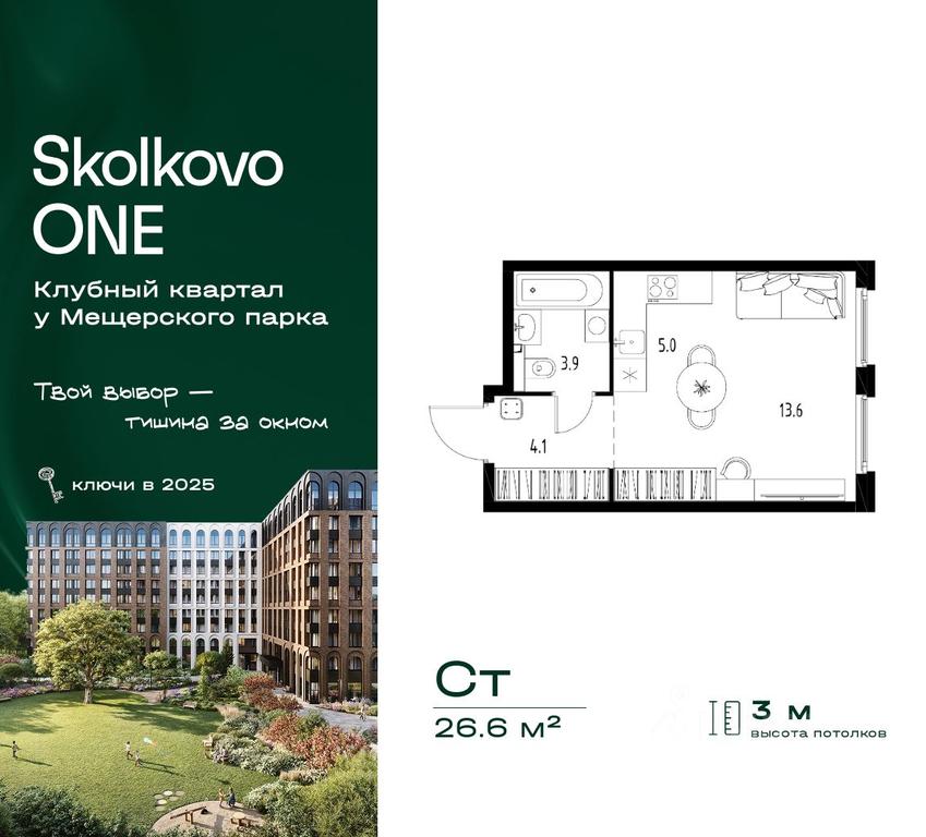 Apartment Sale, 26.6 sq. m. at Skolkovo ONE, Zarechnaya ulitsa, rabochiy posyolok Zarechye, Odintsovskiy Urban District, Moscow Region, Russia #2