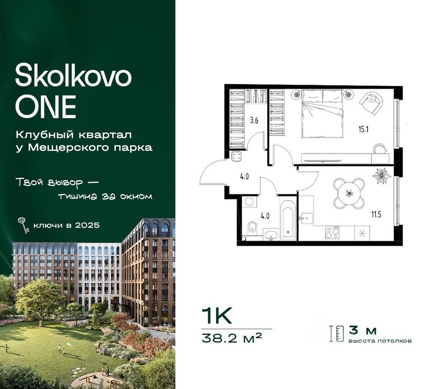 Apartment Sale, 38.2 sq. m. at Skolkovo ONE, Zarechnaya ulitsa, rabochiy posyolok Zarechye, Odintsovskiy Urban District, Moscow Region, Russia #2