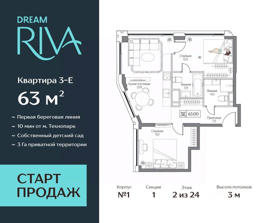 2-BD Apartment Sale, 63 sq. m. at Dream Riva (Drim Riva), Dream Riva Residential Complex, Moscow, Russia #1 2-BD Apartment Sale, 63 sq. m. at Dream Riva (Drim Riva), Dream Riva Residential Complex, Moscow, Russia #1