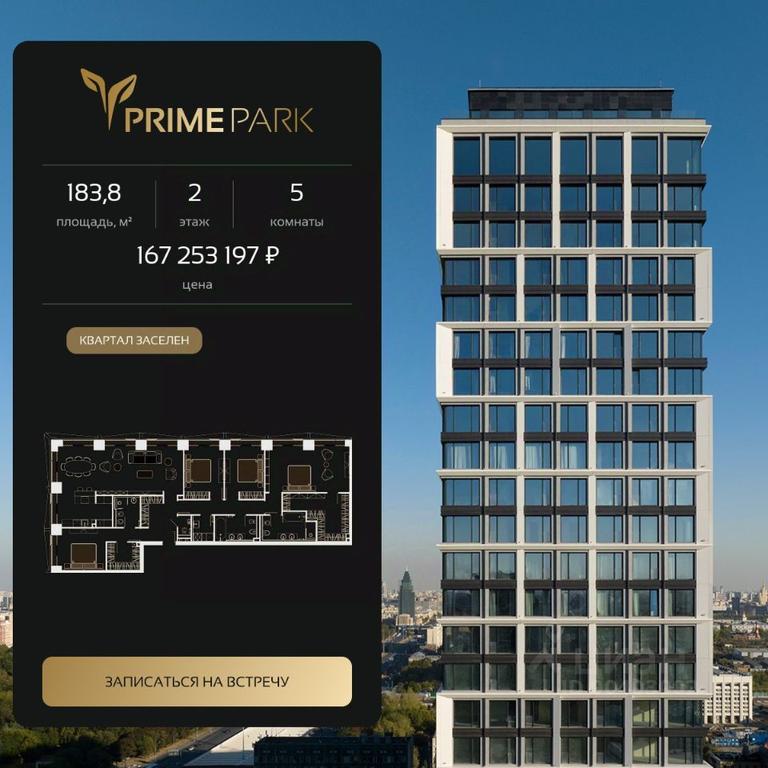 4-BD Apartment Sale, 183.8平方米 at Prime Park, Leningradskiy Avenue, 37, Moscow, Russia #2