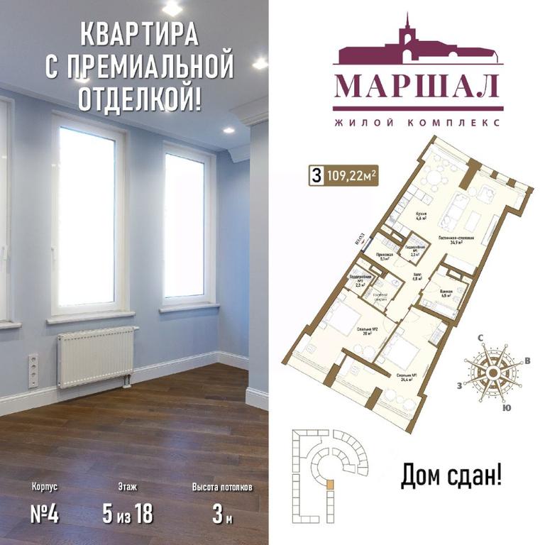 2-BD Apartment Sale, 109.22 sq. m. at Marshal, Marshala Rybalko Street, Moscow, Russia #1 2-BD Apartment Sale, 109.22 sq. m. at Marshal, Marshala Rybalko Street, Moscow, Russia #1