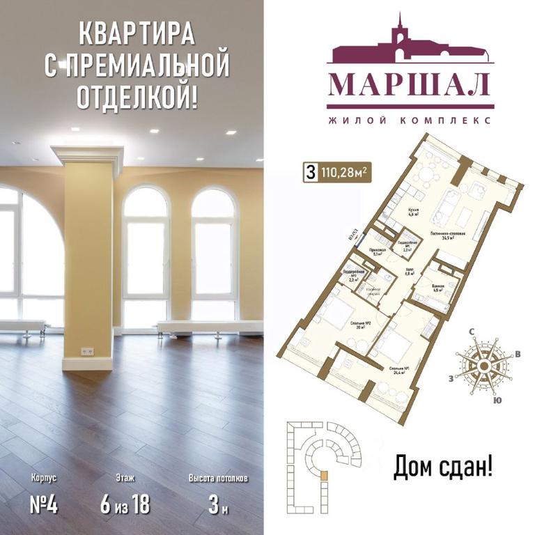 2-BD Apartment Sale, 110.28平方米 at Marshal, Marshala Rybalko Street, Moscow, Russia #1 2-BD Apartment Sale, 110.28平方米 at Marshal, Marshala Rybalko Street, Moscow, Russia #1