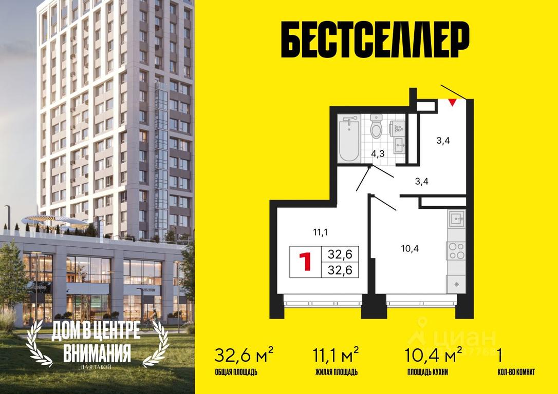 Apartment Sale, 32.6 sq. m. at Bestseller, ZhK Bestseller, Moscow, Russia #1