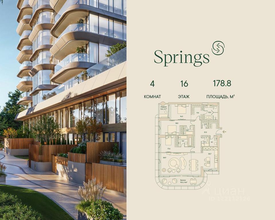 3-BD Apartment Sale, 178.8 sq. m. at Springs (Springs), Malaya Filyovskaya Street, 46, Moscow, Russia #1