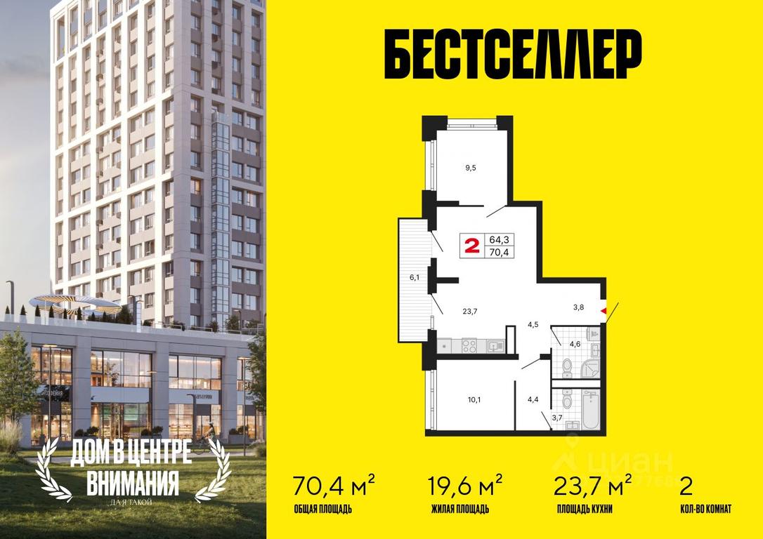 1-BD Apartment Sale, 70.4 sq. m. at Bestseller, ZhK Bestseller, Moscow, Russia #1