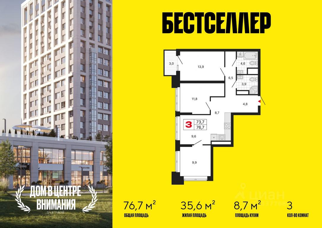 Продажа 2-комн. квартиры, 76,7 м² в ЖК «Бестселлер», ЖК Бестселлер, Москва, Россия #1