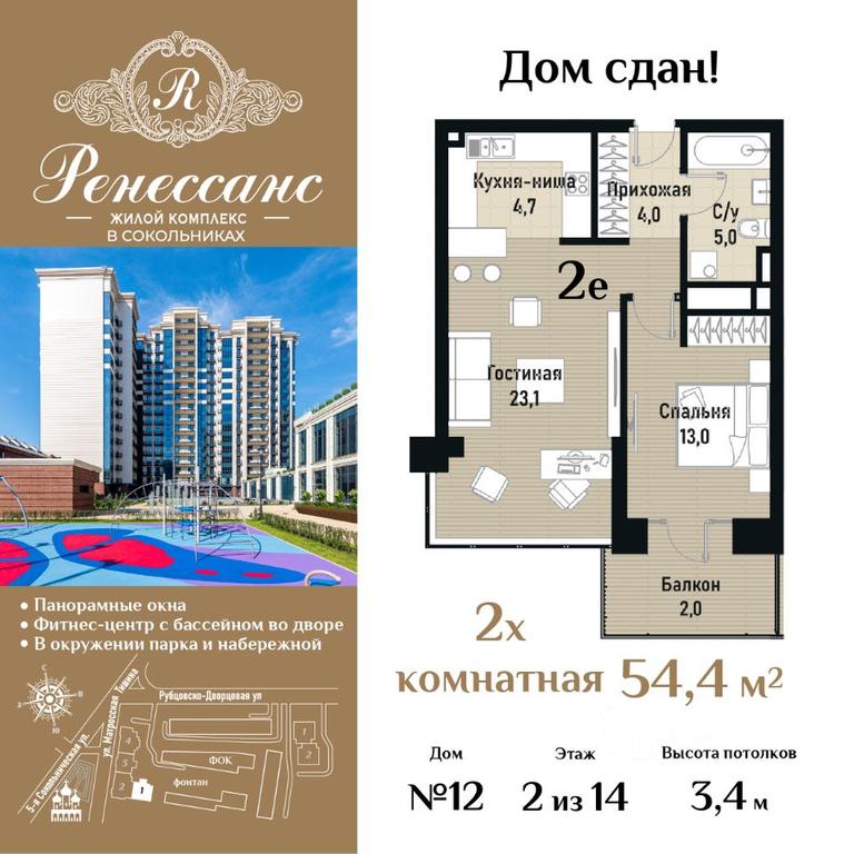 1-BD Apartment Sale, 54.4 sq. m. at Renessans, Rubtsovsko-Dvortsovaya Street, Moscow, Russia #1 1-BD Apartment Sale, 54.4 sq. m. at Renessans, Rubtsovsko-Dvortsovaya Street, Moscow, Russia #1