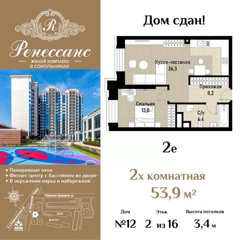 1-BD Apartment Sale, 53.9 sq. m. at Renessans, Rubtsovsko-Dvortsovaya Street, Moscow, Russia #1