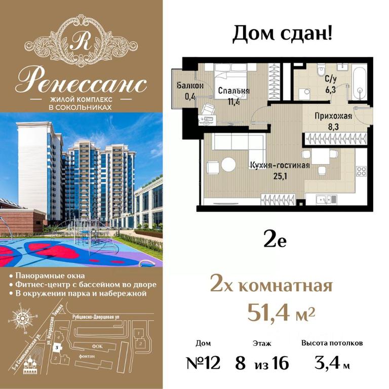1-BD Apartment Sale, 51.4 sq. m. at Renessans, Rubtsovsko-Dvortsovaya Street, Moscow, Russia #1