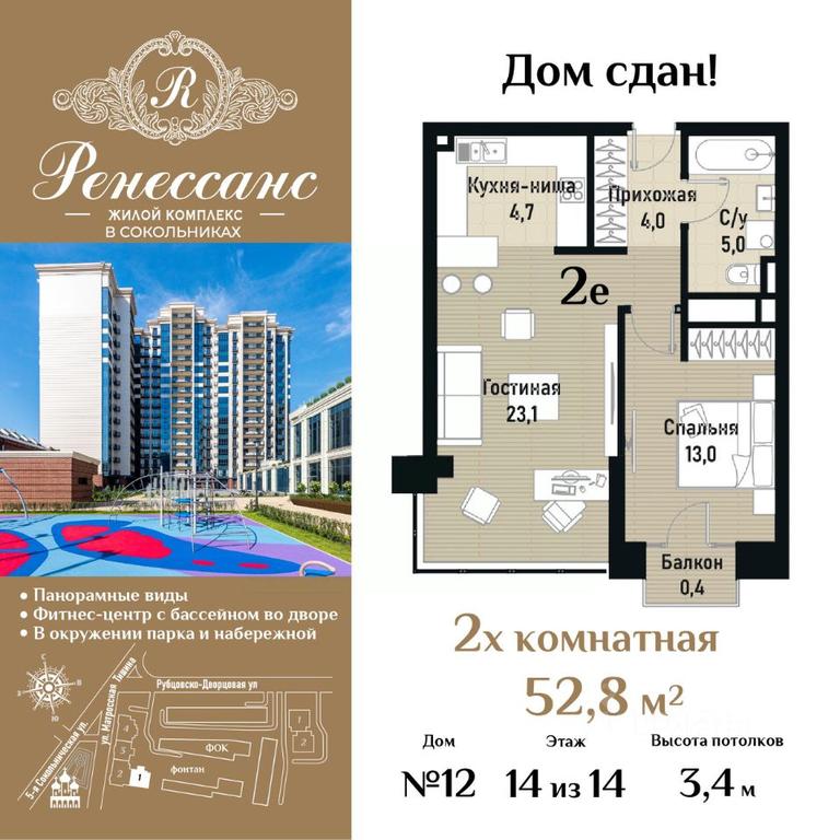 1-BD Apartment Sale, 52.8 sq. m. at Renessans, Rubtsovsko-Dvortsovaya Street, Moscow, Russia #1