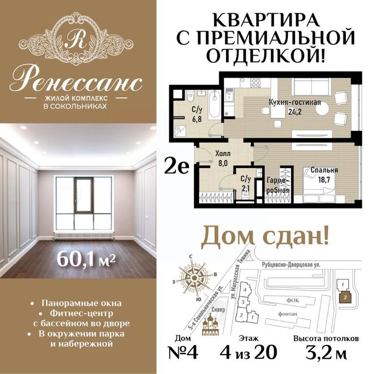 Продажа 1-комн. квартиры, 60,1 м² в ЖК «Ренессанс», Рубцовско-Дворцовая улица, Москва, Россия #1 Продажа 1-комн. квартиры, 60,1 м² в ЖК «Ренессанс», Рубцовско-Дворцовая улица, Москва, Россия #1
