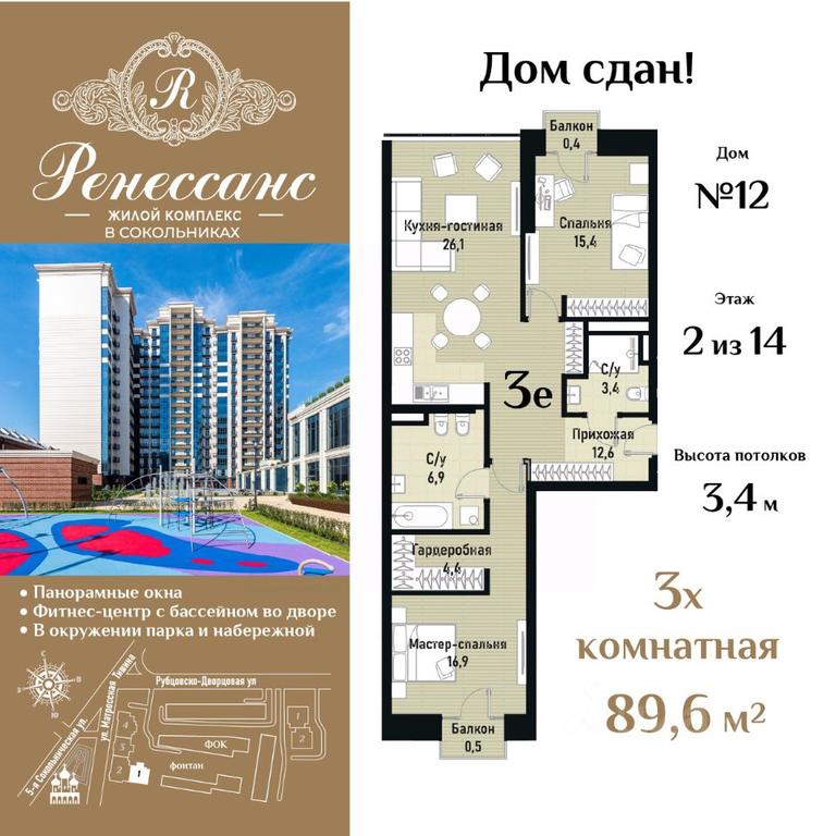 2-BD Apartment Sale, 89.6 sq. m. at Renessans, Rubtsovsko-Dvortsovaya Street, Moscow, Russia #1 2-BD Apartment Sale, 89.6 sq. m. at Renessans, Rubtsovsko-Dvortsovaya Street, Moscow, Russia #1