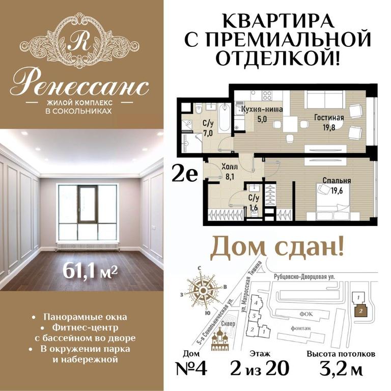 1-BD Apartment Sale, 61.1 sq. m. at Renessans, Rubtsovsko-Dvortsovaya Street, Moscow, Russia #1 1-BD Apartment Sale, 61.1 sq. m. at Renessans, Rubtsovsko-Dvortsovaya Street, Moscow, Russia #1